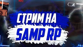 ЛИДЕР БАЙКЕРОВ НА SAMP-RP // ПРИЁМ С 2ЛВЛА | GTA SAMP