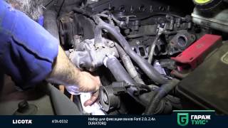 Набор для фиксации валов Ford 2.0 и 2.4 л DURATORQ - Licota ATA-0532