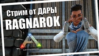 ОТЖАЛА КАНАЛ | Артефакт Охотника | Ragnarok | ARK: Survival Evolved
