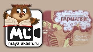 Бармалей. Сказка Корнея Чуковского для детей в стихах
