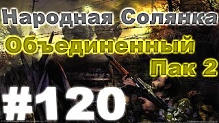 Сталкер Народная Солянка - Объединенный пак 2 #120. Алмазные черепа и убийство Тени Монолита