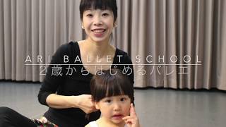 ２歳からはじめる楽しいバレエレッスン 第01回