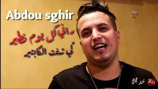 Cheb abdou sghir 2019 - نعنق المخدة نلقاها باردة - TikTok