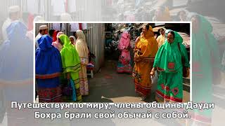 Жизнь в индийской секте, которая до сих пор делает женское обрезание