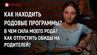 Ответы на вопросы | Онлайн встреча 19.06.2019 | Глазами Души