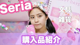 【100均】セリアで新学期に使えるかわいい文具と雑貨みつけた！