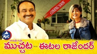 Gayatri Gupta Muchata With Etela Rajendar Finance Minister Exclusive