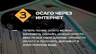 -=Как самому застраховать автомобиль=-.Полис ОСАГО.