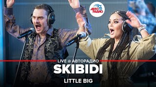 ?️ @Little Big - SKIBIDI (LIVE @ Авторадио)