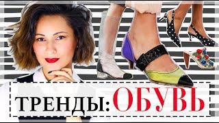 ТОП-7 ЛУЧШИХ ТРЕНДОВ ОБУВИ НА ВЕСНУ-ЛЕТО 2018 | 40 ФОТО-ПРИМЕРОВ КАК НОСИТЬ