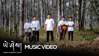 MO MEE BA - Baby Floyd X Tashi | Official Video | Yeshi Lhendup Films