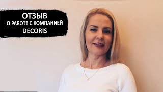 ?  ОТЗЫВ о работе с компанией DECORIS ❤