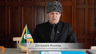 Европерчу нохчийн къанойн кхеташо