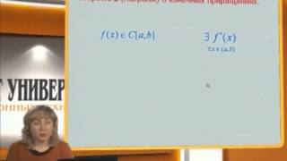 Лекция 9: Теоремы о среднем значении