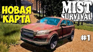 Mist Survival - НОВАЯ КАРТА - БОЛЬШАЯ ОБНОВА #1