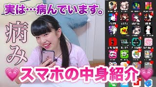ゆーぽんのスマホの中身紹介！！