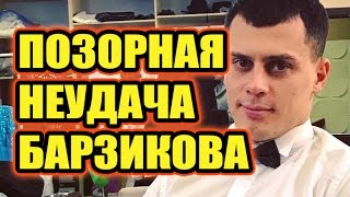 Дом 2 новости 14 декабря 2016 (14.12.2016) Раньше на 6 дней