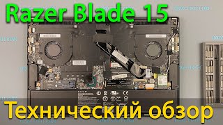 Технический обзор Razer Blade 15 Advanced RZ09-02385