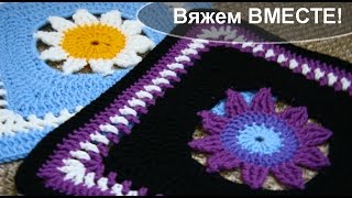 Вяжем вместе бабушкин квадрат "Blooming Lace"