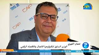 نعمان الفهري : قانون المؤسسات الناشئة لا متاع النهضة لا متاع النداء و ماهو متاع حتي حزب