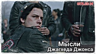МЫСЛИ ДЖАГХЕДА ДЖОНСА