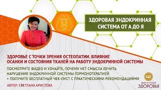 «Эндокринная система от А до Я» /2 встреча