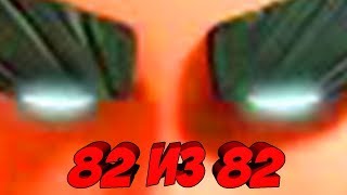 82 ИЗ 82 В CLASH ROYALE | КЛЕШ РОЯЛЬ | ИЛИ КАК Я СОБРАЛ ВСЕ КАРТЫ