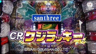 【CRクジラッキー】発表会最速試打動画【超速ニュース】[パチンコ]
