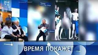 «Посвящение в студенты». Время покажет. Выпуск от 25.09.2018
