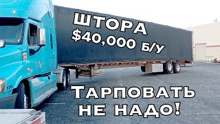 Тянем Военные Груза В США. Как живут дальнобойщики в кабинах. Где спят дальнобойщики.