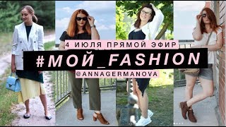 Разбираю образы подписчиков в прямом эфире инcтаграм - 4 июля 2018