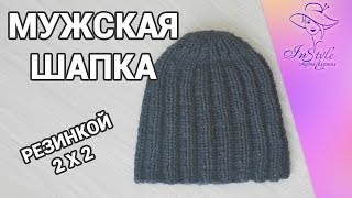 Мужская шапка резинкой 2х2 ► Мастер-класс ► Спицами