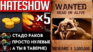 ДОВЕЛИ ВОЙДА ДО РЕЙДЖА НО ЭТО БЫЛО ЛИШЬ НАЧАЛО... | HATESHOW DOTA 2