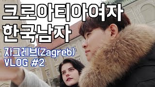 크로아티아 여자 한국남자 #2 자그레브 성 마르크 성당, 스톤게이트 Croatian girls with korean guy trip vlog #2  (ENG)