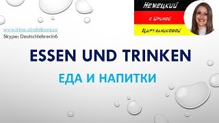 Разговорный немецкий. Как говорить по-немецки? Ирина Цырульникова