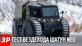 Новый Шатун Нео в деле: валим деревья, колем лед / вездеход Шатун Neo