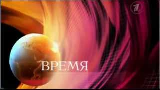 Générique de fin Время - Perviy Kanal/Channel One Russia