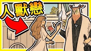 少女愛上了一個野獸，最後卻傷的很重很重。【當回憶一直在身旁】