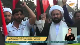 Саудовская Аравия разорвала дипломатические отношения с Ираном