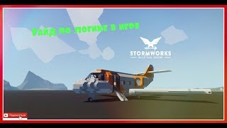 Гайд по логистике в Stormworks:Build and Reascue. [на русском,1080p]...