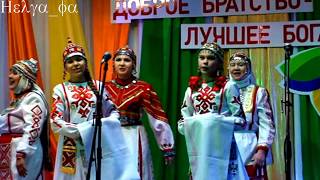 Чувашская  песня ||чăваш юрри || Chuvash song ||