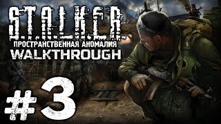 Прохождение S.T.A.L.K.E.R.: Пространственная Аномалия 4.1 — Часть #3: НАШЕГО ПОЛКУ ПРИБЫЛО