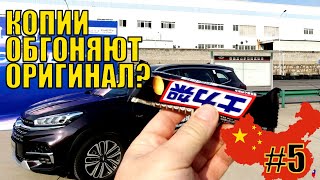 Как китайцы делают АВТО. Шок от завода CHERY