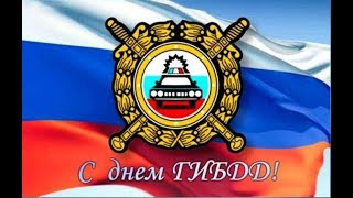 День ГАИ  Барабинск  3 июля 2018