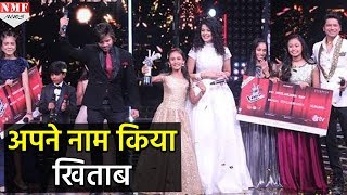 The Voice India Kids 2 की Winner बनी Assam की जान, ये मिला इनाम