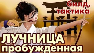 Black Desert (RU) - Пробуждённая Лучница (Archer) в bdo | Гайд для новичков