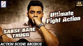 सबसे बड़े ठग्ग - Sabse Bade Thugg - अलीशा खान, योग जपी - Ultimate Fight Action Jukebox