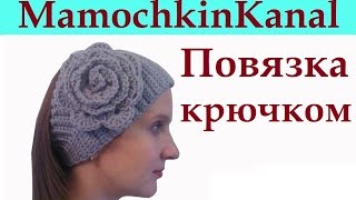 Повязка на голову крючком Crochet headband Wrap