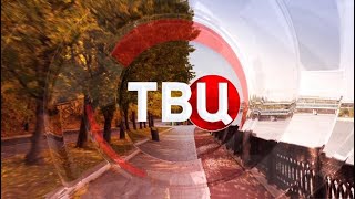 ТВЦ
