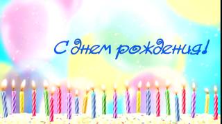 Футаж  Заставка  С днем рождения 2  Фон для видеомонтажа
